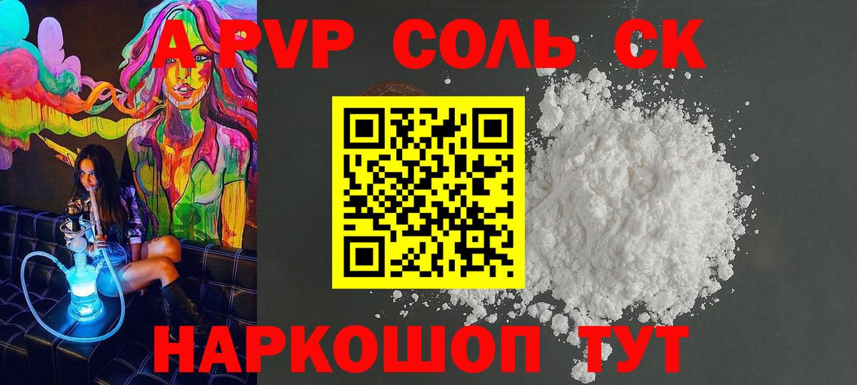 Альфа ПВП мука  Alfa_PVP Crystall  APVP мука  Alpha-PVP  Волгодонск  Вход с VPN 