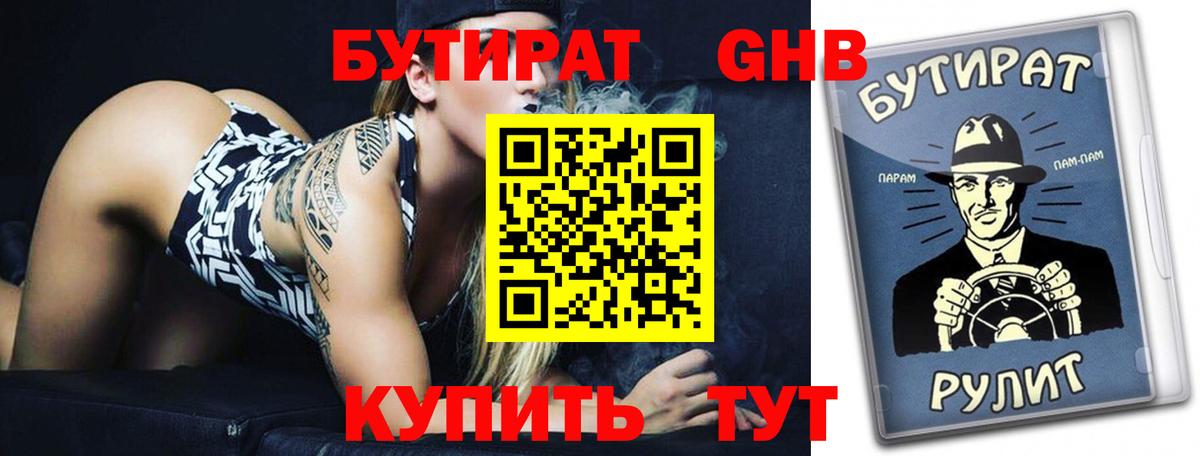 БУТИРАТ жидкий экстази Волгодонск