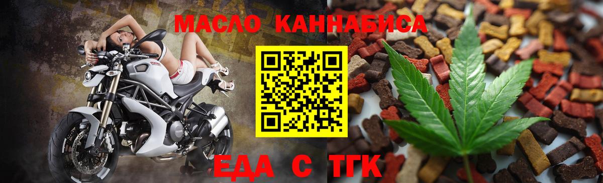 Еда ТГК конопля  Вход с VPN  Волгодонск 