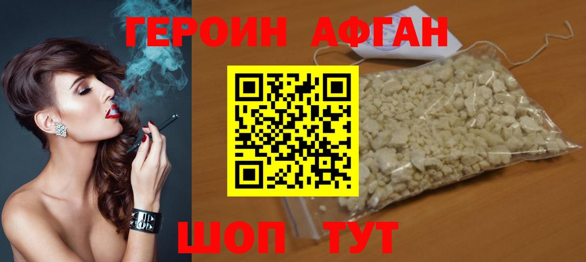 Героин белый Волгодонск