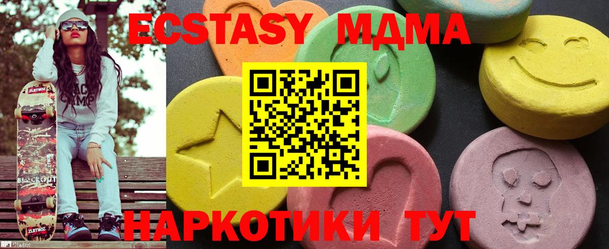 МДМА  MDMA crystal  Вход с VPN  Волгодонск  MDMA Molly 