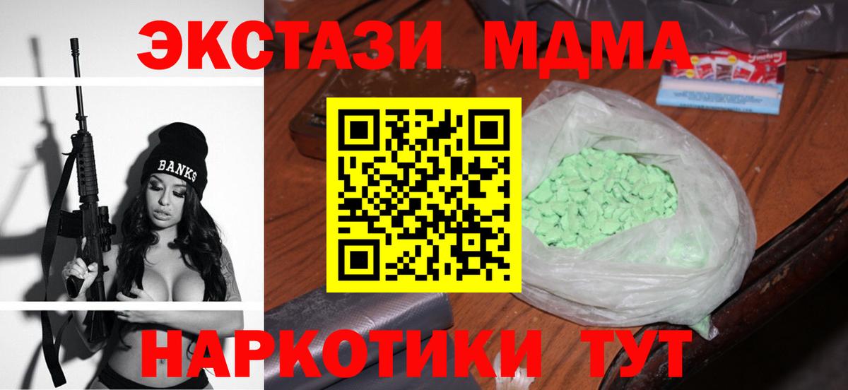 MDMA кристаллы Волгодонск