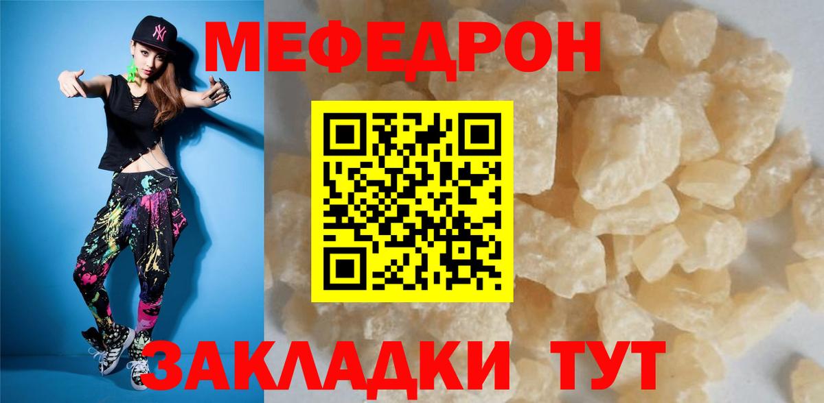 Мефедрон мука  Меф мука  закладка  Вход с VPN  Волгодонск  МЕФ 