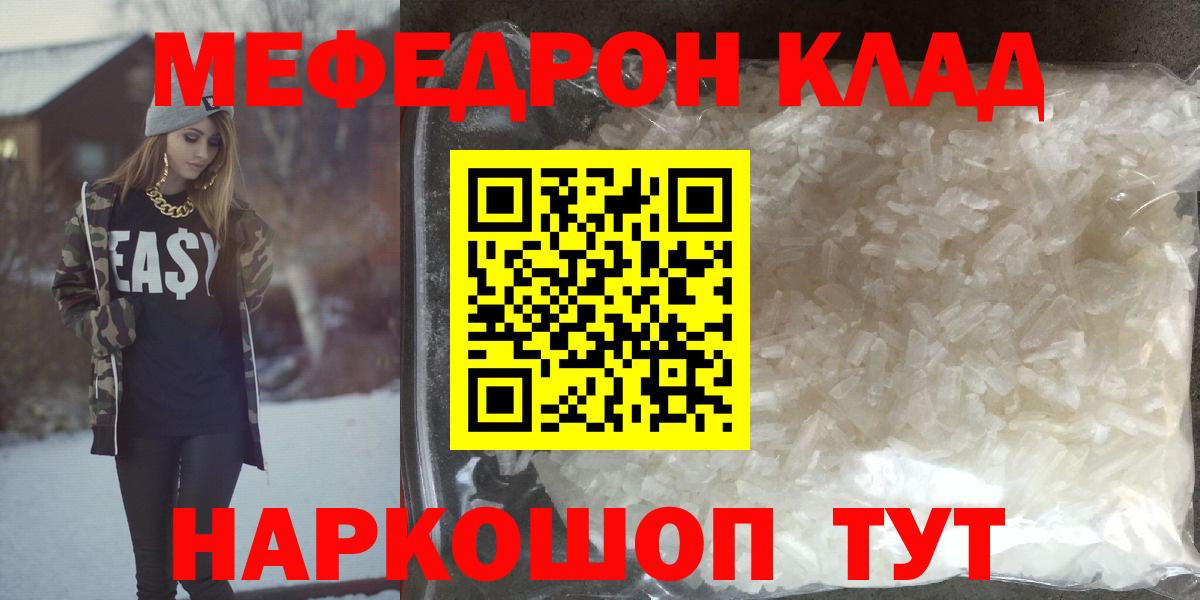 МЕФ кристаллы Волгодонск