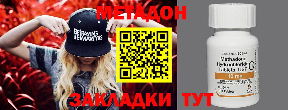Метадон VHQ  Вход с VPN  МЕТАДОН VHQ  Волгодонск 