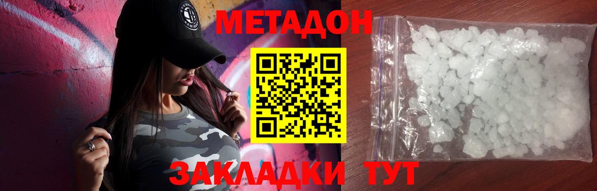 Метадон белоснежный Волгодонск